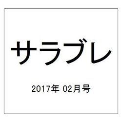 サラブレ 2017年 02月号 [雑誌]