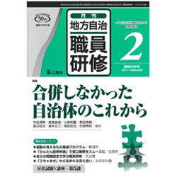 地方自治職員研修 2017年 02月号 [雑誌]