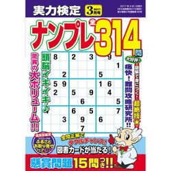 実力検定ナンプレ 2017年 03月号 [雑誌]
