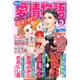 15の愛情物語 2017年 03月号 [雑誌]