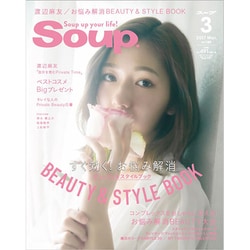 Soup. (スープ) 2017年 03月号 [雑誌]