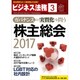 ビジネス法務 2017年 03月号 [雑誌]