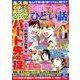 本当にあったかなりひどい話 2017年 03月号 [雑誌]