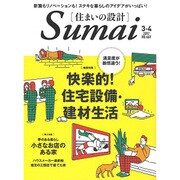 SUMAI no SEKKEI (住まいの設計) 2017年 03月号 [雑誌]