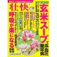 壮快 2017年 03月号 [雑誌]