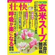 壮快 2017年 03月号 [雑誌]