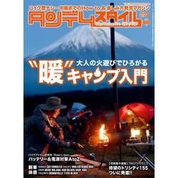 タンデムスタイル 2017年 03月号 No.178 [雑誌]