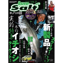 Lure magazine salt (ルアーマガジン・ソルト) 2017年 03月号 [雑誌]