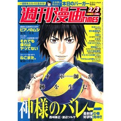 週刊漫画TIMES 2017年 2/3号 [雑誌]