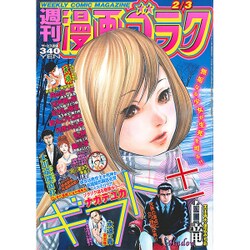 週刊漫画ゴラク 2017年 2/3号 [雑誌]