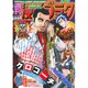 週刊漫画ゴラク 2017年 2/10号 [雑誌]