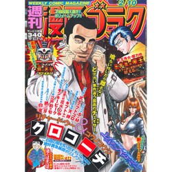 週刊漫画ゴラク 2017年 2/10号 [雑誌]