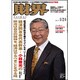 財界 2017年 1/24号 [雑誌]