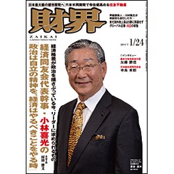 財界 2017年 1/24号 [雑誌]