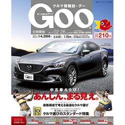 GOO北関東版 2017年 2/26号 vol.458 [雑誌]