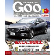 GOO北関東版 2017年 2/26号 vol.458 [雑誌]