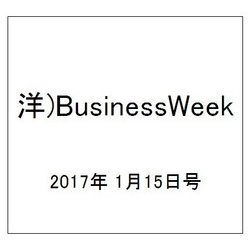 洋)BusinessWeek 2017年 1/15号 [雑誌]