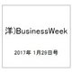 洋)BusinessWeek 2017年 1/29号 [雑誌]