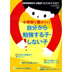 増刊PHPのびのび子育て 2017年 03月号 [雑誌]