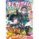 まんがタイムきららフォワード 2017年 03月号 No.114 [雑誌]