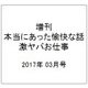 増刊本当にあった愉快な話 激ヤバお仕事ス 2017年 03月号 [雑誌]