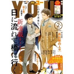 月刊 YOU (ユー) 2017年 02月号 [雑誌]