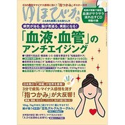 ゆほびか 2017年 03月号 [雑誌]