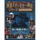 横溝正史&金田一耕助シリーズDVDコレクション 2017年 2/12号 [雑誌]