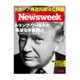 Newsweek (ニューズウィーク日本版) 2017年 1/24号 [雑誌]