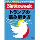 Newsweek (ニューズウィーク日本版) 2017年 1/31号 [雑誌]