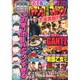 パチンコ攻略マガジン 2017年 2/26号 4号 [雑誌]