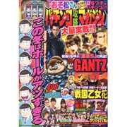 パチンコ攻略マガジン 2017年 2/26号 4号 [雑誌]