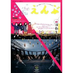 演劇ぶっく 2017年 02月号 [雑誌]