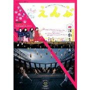 演劇ぶっく 2017年 02月号 [雑誌]