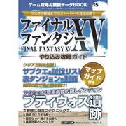 ゲーム攻略＆禁断データBOOK Vol.15 （三才ムックvol.929） [ムック・その他]