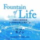 カノン／Fountain of Life-命の泉- 小林弘幸教授監修 自律神経を整える歌声CD