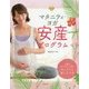 DVD付き マタニティ・ヨガ 安産プログラム [単行本]