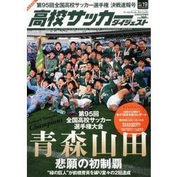 高校 人気 サッカー 雑誌 2017