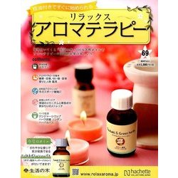 リラックスアロマテラピー 2017年 2/1号（69） [雑誌]