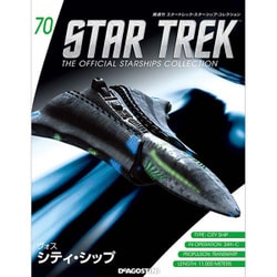 スタートレック・スターシップコレクション 2017年 2/7号（70） [雑誌]
