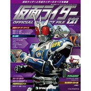 仮面ライダー オフィシャル パーフェクト ファイル 2017年 2/7号（121） [雑誌]
