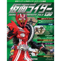 仮面ライダー オフィシャル パーフェクト ファイル 2017年 1/31号（120） [雑誌]