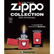 ジッポーコレクション 2017年 2/14号（53） [雑誌]