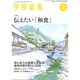 学校給食 2017年 02月号 [雑誌]