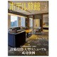 月刊 ホテル旅館 2017年 02月号 [雑誌]