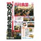 月刊 食堂 2017年 02月号 [雑誌]