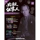 必殺仕事人DVDコレクション 2017年 2/14号 [雑誌]