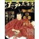 ビジュアル江戸三百藩 2017年 1/24号 [雑誌]
