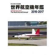 世界航空機年鑑2016-2017 2017年 03月号 [雑誌]