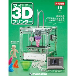再刊行版マイ3Dプリンター 2017年 1/31号 [雑誌]